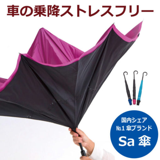 sa傘